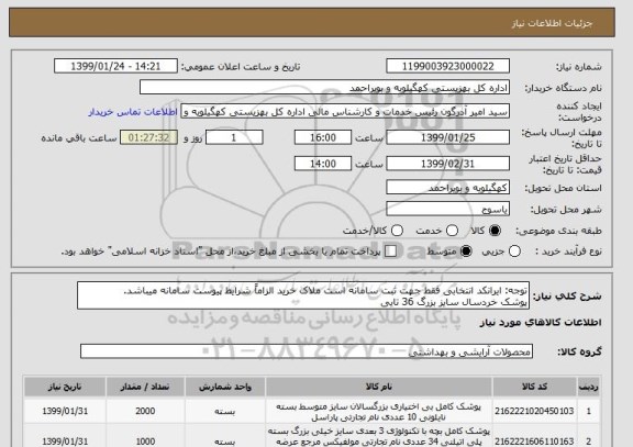 استعلام توجه: ایرانکد انتخابی فقط جهت ثبت سامانه است ملاک خرید الزاماً شرایط پیوست سامانه میباشد.
پوشک خردسال سایز بزرگ 36 تایی