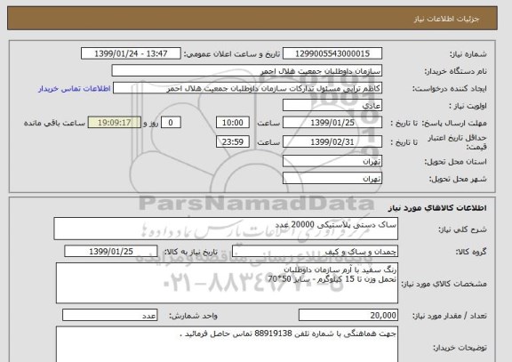 استعلام ساک دستی پلاستیکی 20000 عدد