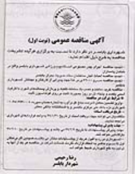 تجدید مناقصه، تجدید مناقصه اجرای چمن مصنوعی ...