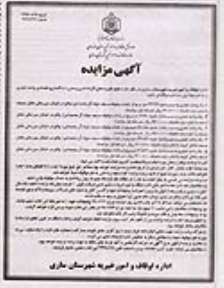 آگهی مزایده, مزایده واگذاری به اجاره تعدادی واحد تجاری