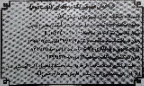 فراخوان ، فراخوان ایجاد و توسعه معابر شهر شامل آسفالت و جدول و کفپوش - نوبت دوم