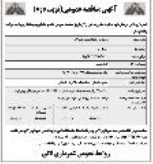 مناقصه ،مناقصه عمومی یک مرحله ای  زیرسازی و آسفالت معابر شهر نوبت دوم 