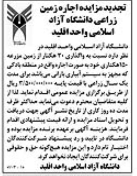 مزایده,مزایده اجاره زمین زراعی