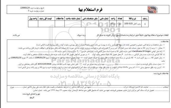 استعلام, استعلام پمپ کامل
