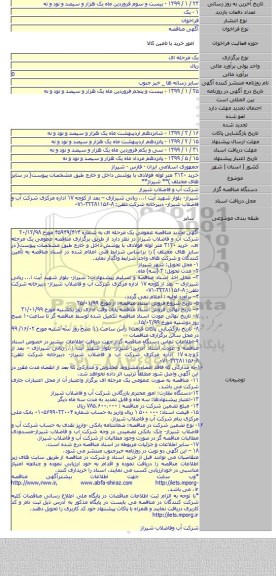 خرید ۳۱۲۰ متر لوله فولادی با پوشش داخل و خارج طبق مشخصات پیوست(  در سایز های مختلف )** شیراز**