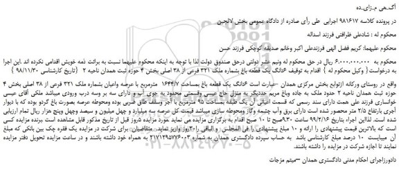 مزایده، مزایده فروش 6دانگ یک قطعه باغ بشماره ملک 321 فرعی از 38 اصلی 