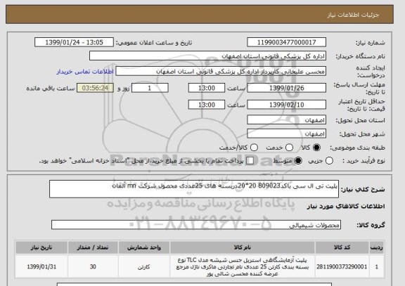 استعلام پلیت تی ال سی باکد809023 20*20دربسته های 25عددی محصول شرکت mn آلمان