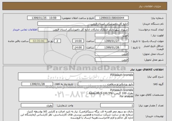 استعلام Potassium bromide
