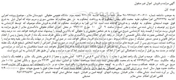 مزایده، مزایده فروش ملک -  شش دانگ  عرصه و اعیان یک واحد تجاری ( مغازه )  با پلاک ثبتی 6 فرعی از 1569  اصلی مفروز 