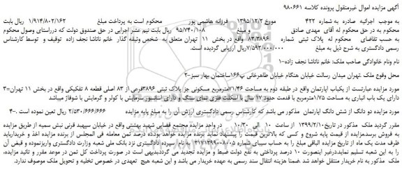 مزایده، مزایده فروش یکباب اپارتمان