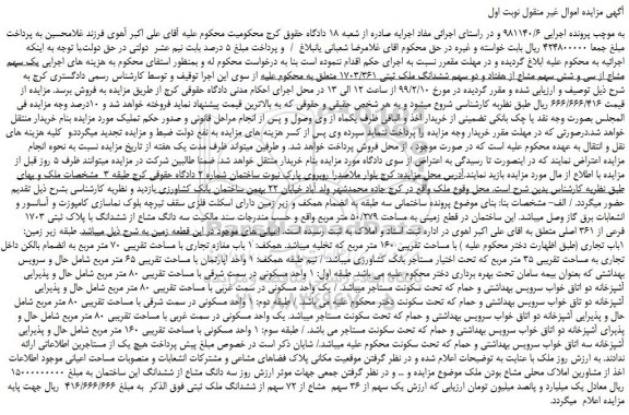 مزایده، مزایده فروش یک سهم مشاع از سی و شش سهم مشاع از هفتاد و دو سهم ششدانگ ملک ثبتی 1703/361 
