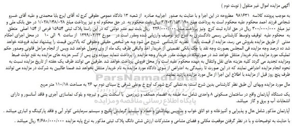 مزایده، مزایده فروش یک دستگاه آپارتمان  ( نوبت دوم )