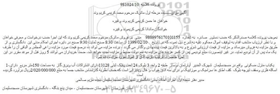 مزایده، مزایده فروش یکباب منزل مسکونی 