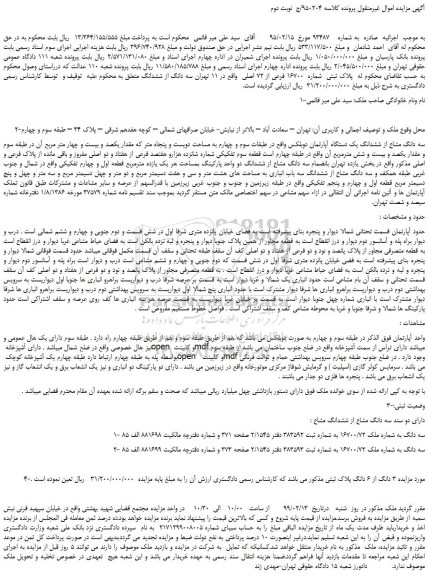 مزایده، مزایده فروش پلاک ثبتی شماره 16700 فرعی از 72 اصلی -نوبت دوم