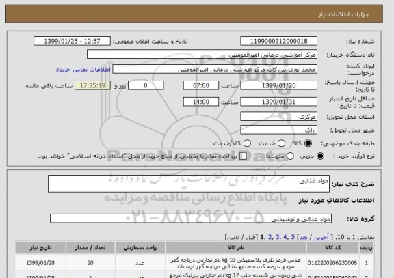 استعلام مواد غذایی