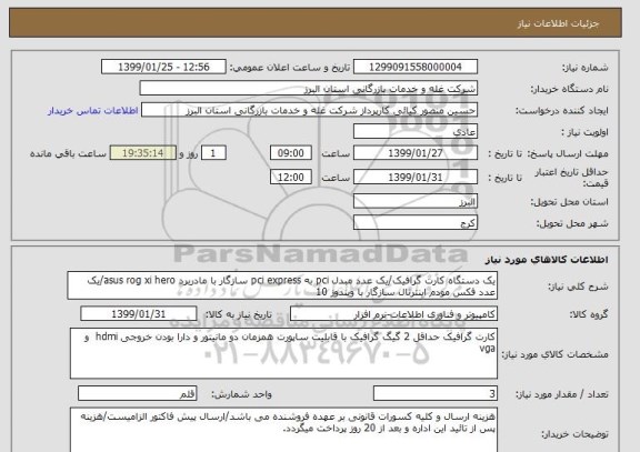 استعلام یک دستگاه کارت گرافیک/یک عدد مبدل pci به pci express سازگار با مادربرد asus rog xi hero/یک عدد فکس مودم اینترنال سازگار با ویندوز 10