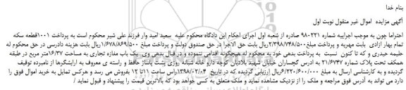مزایده، مزایده فروش  یک باب مغازه تجاری به مساحت 16/37متر مربع 