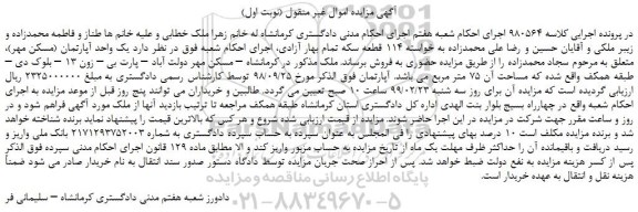 مزایده، مزایده فروش یک واحد آپارتمان (مسکن مهر) 