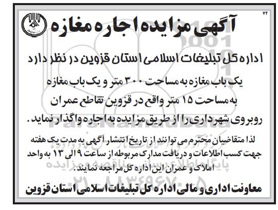 مزایده اجاره یک باب مغازه