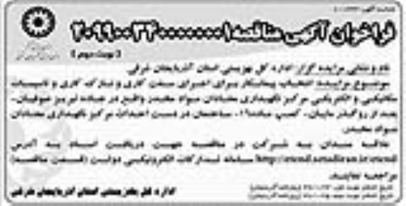 مناقصه، مناقصه اجرای سفت کاری و نازک کاری و ... نوبت دوم 