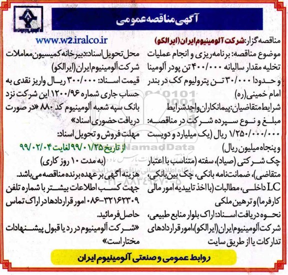 آگهی مناقصه عمومی , مناقصه  برنامه ریزی و انجام عملیات تخلیه مقدار سالیانه 400.000 تن پودر آلومینا