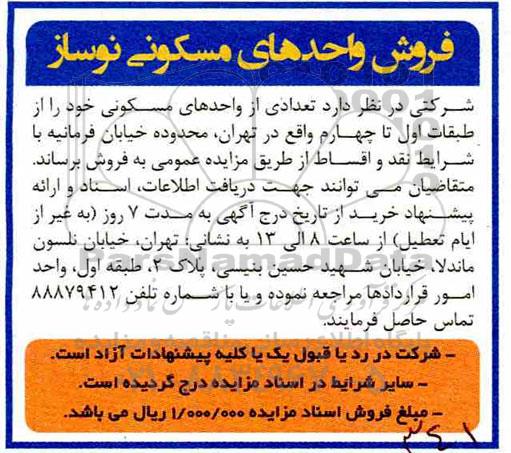 مزایده, مزایده فروش واحدهای مسکونی نوساز
