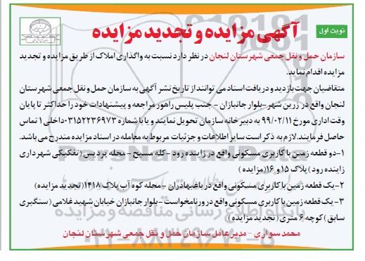 مزایده،  مزایده واگذاری قطعه زمین مسکونی نوبت  اول 