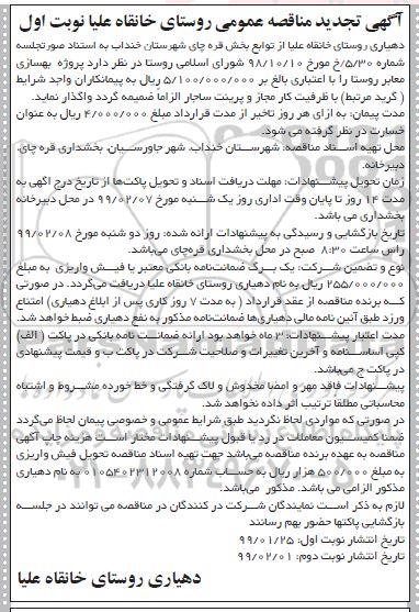 مناقصه عمومی, مناقصه پروژه بهسازی معابر روستا