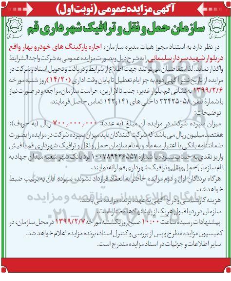 مزایده اجاره پارکینگ