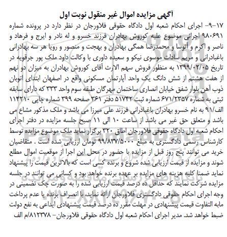 مزایده, مزایده دو نهم از هفت هشتم از ششدانگ آپارتمان نوبت اول 