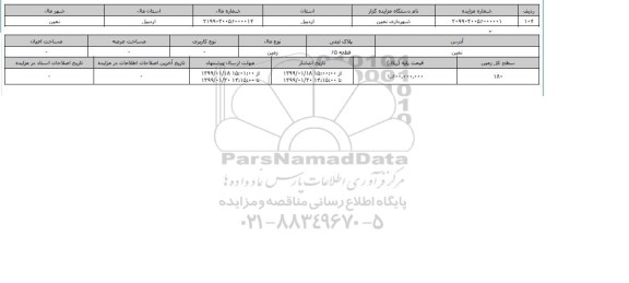 مزایده مزایده  زمین قطعه 65