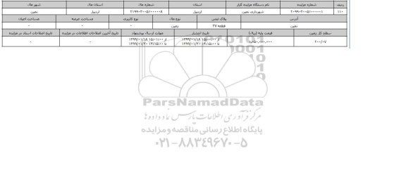 مزایده مزایده   زمین قطعه 37 