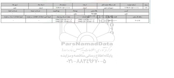 مزایده مزایده   زمین قطعه 35