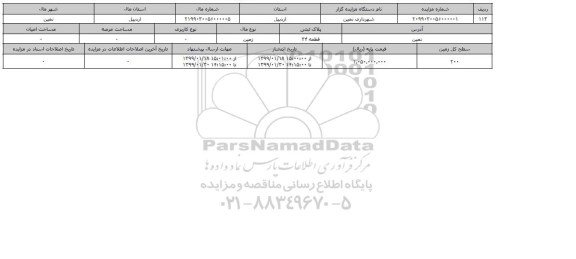مزایده مزایده زمین سطح کل 200 