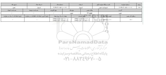 مزایده مزایده زمین سطح کل 200 