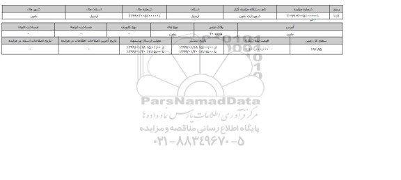 مزایده مزایده  زمین سطح کل 196.85 