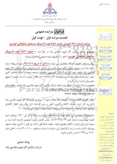 تجدید مزایده، تجدید مزایده فروش حدود 357 عدد لاستیک مستعمل ضایعاتی خودرو 