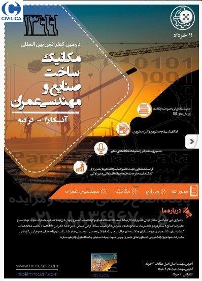 دومین کنفرانس مکانیک ساخت صنایع و مهندسی عمران 