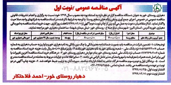 مناقصه ، مناقصه جمع آوری و دفن زباله ها 
