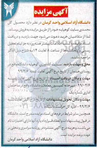 مزایده محصول گل محمدی