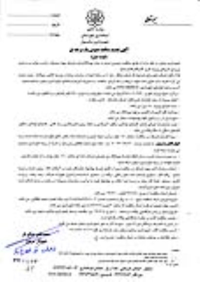 تجدید مناقصه ،تجدید مناقصه جذب پیمانکار واجد شرایط جهت محوطه سازی و پیاده رو سازی