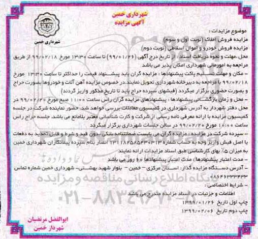 مزایده ,  مزایده فروش املاک و فروش خودرو و اموال اسقاطی