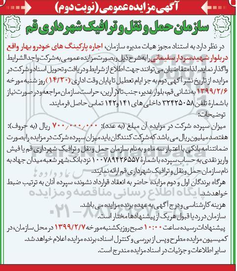 مزایده اجاره پارکینگ - نوبت دوم