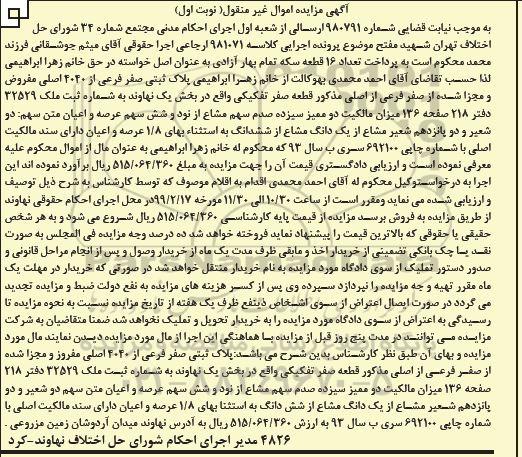 مزایده،مزایده پلاک ثبتی صفر فرعی 4040 اصلی نوبت اول