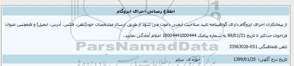 اطلاع رسانی اجرای ایزوگام