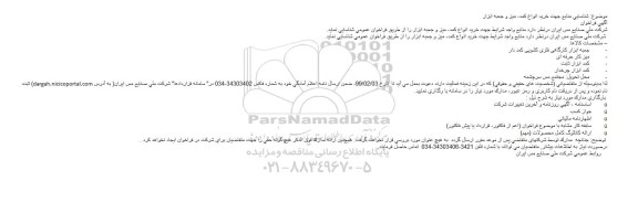 شناسایی منابع جهت خرید انواع کمد، میز و جعبه ابزار