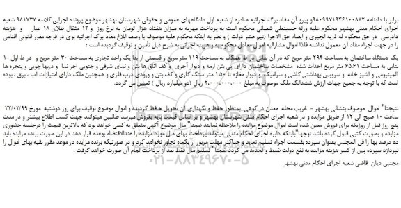 مزایده، مزایده فروش یک دستگاه ساختمان به مساحت 294 متر مربع