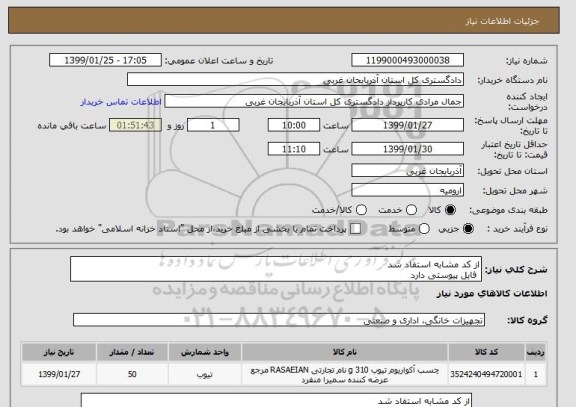 استعلام از کد مشابه استفاد شد 
 فایل پیوستی دارد 
