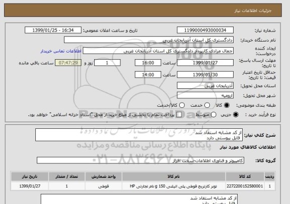 استعلام از کد مشابه استفاد شد 
 فایل پیوستی دارد 