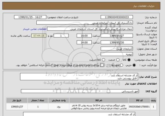 استعلام از کد مشابه استفاد شد 
 فایل پیوستی دارد 